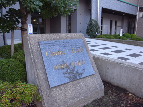 【グランイーグルwing川崎Ⅱ】エントランス