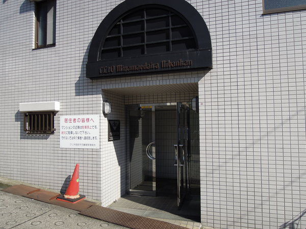 クリオ宮前平弐番館