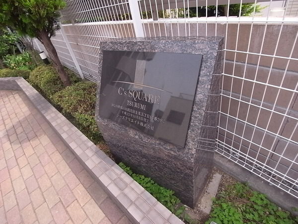 シーズスクエア鶴見