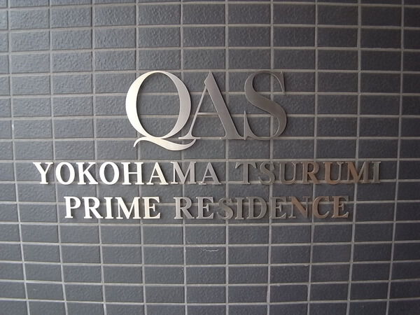 クオス横浜鶴見プライムレジデンス