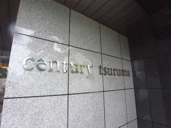 【センチュリー鶴間】センチュリー鶴間 【センチュリー鶴間】センチュリー鶴間