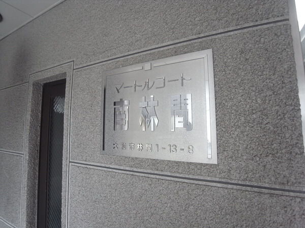 【マートルコート南林間】マートルコート南林間