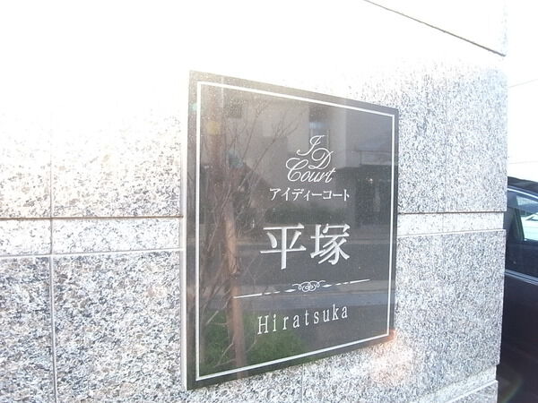 【アイディーコート平塚海岸】エンブレム
