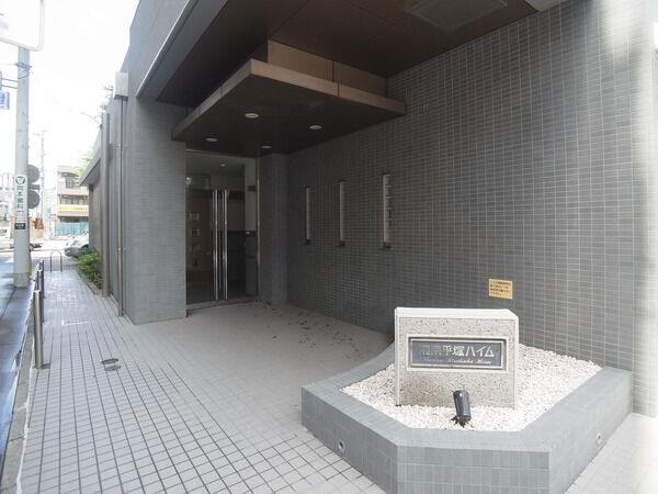 湘南平塚ハイム