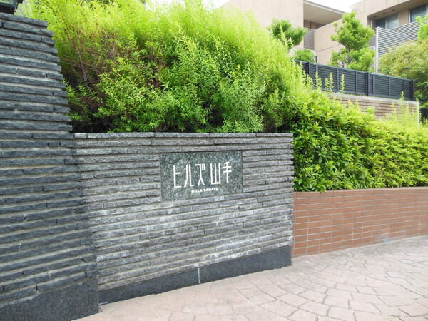 【ヒルズ山手】エントランス