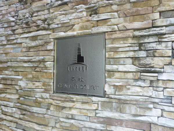 【リステージ本牧】外観