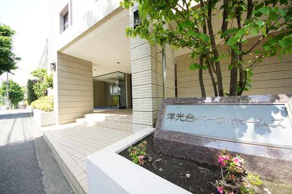 【洋光台パークホームズ】エントランス外観 【洋光台パークホームズ】エントランス外観