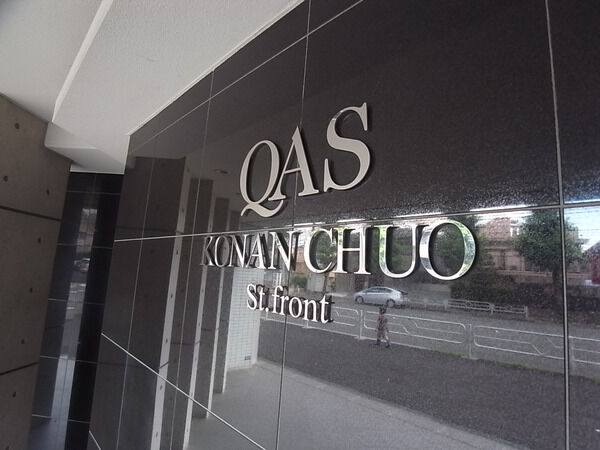 クオス港南中央ステーションフロント 2枚目 クオス港南中央ステーションフロント