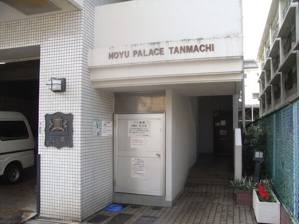 ホーユウパレス反町