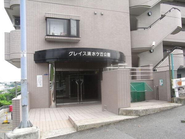 グレイス清水ヶ丘公園