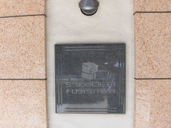 スタジオデン藤沢 2枚目 スタジオデン藤沢