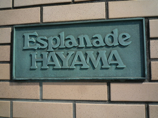 【エスプラネード葉山】エンブレム 【エスプラネード葉山】エンブレム