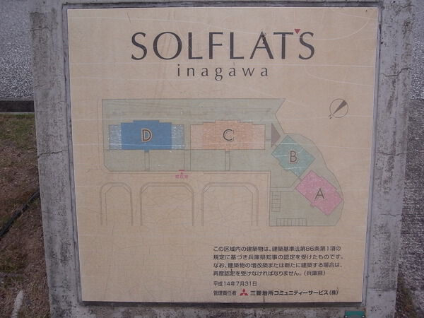 ソルフラッツ猪名川