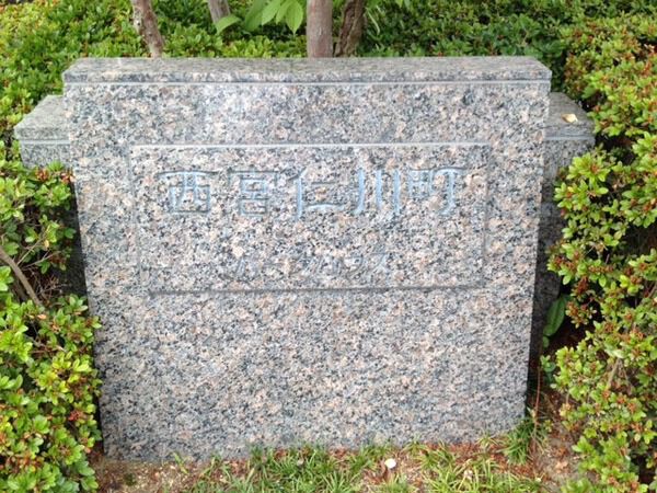 【西宮仁川町パークハウス】マンション銘板 【西宮仁川町パークハウス】マンション銘板