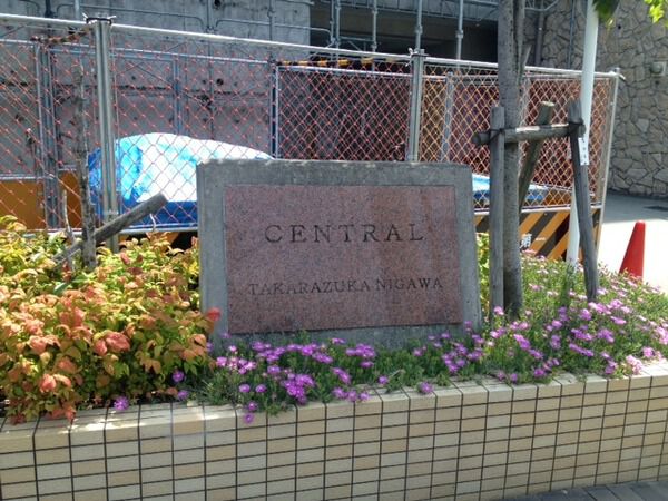 セントラル宝塚仁川