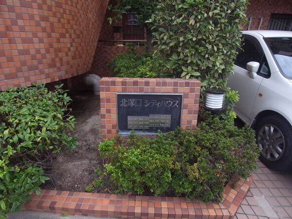 北塚口シティハウス