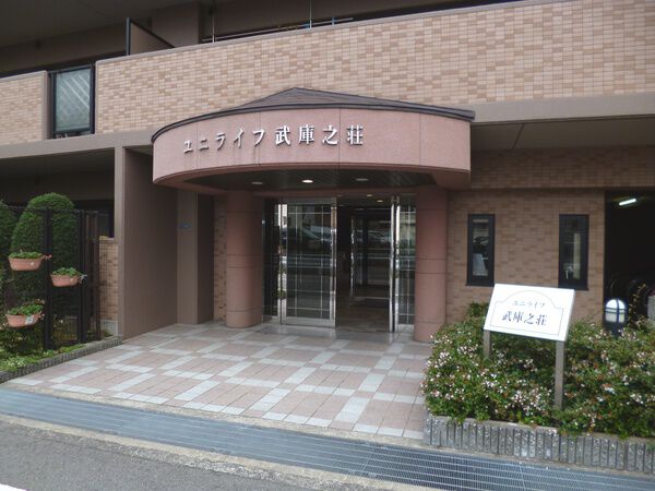 【ユニライフ武庫之荘】エントランス