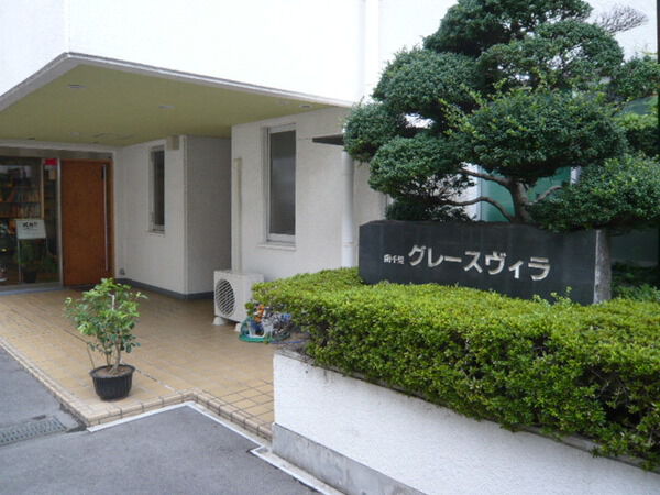 南千里グレースヴィラ