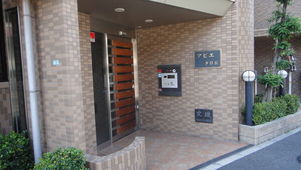 アピエ夕日丘マンション 3枚目 アピエ夕日丘マンション