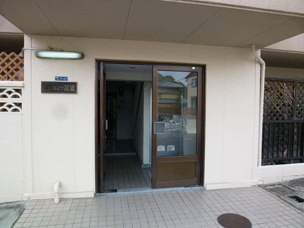 【ニューハイツ富雄】正面エントランス 【ニューハイツ富雄】正面エントランス