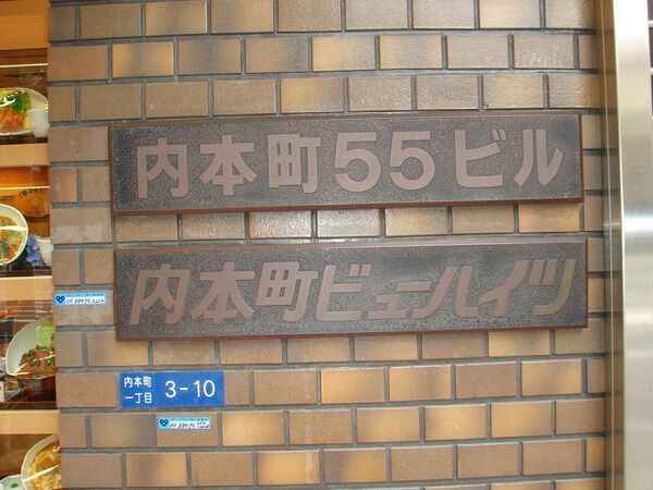 内本町ビューハイツ