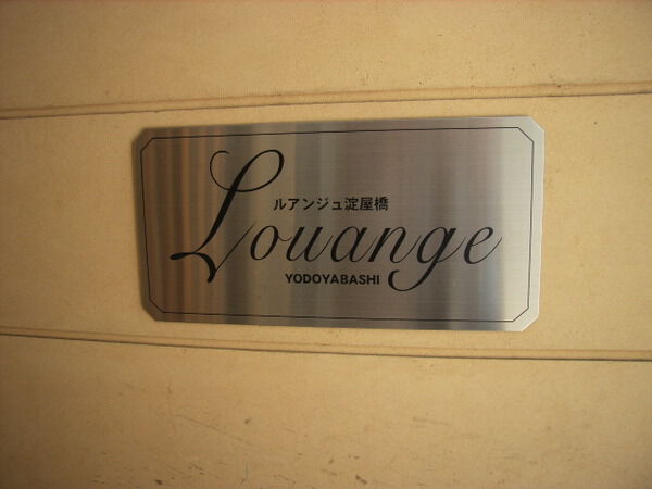 ルアンジュ淀屋橋