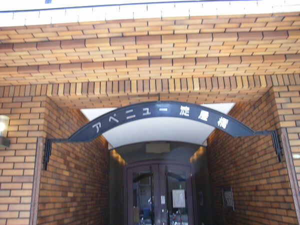 アベニュー淀屋橋