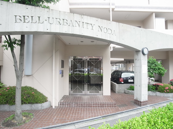 【ベルアーバニティ野田】エントランス 【ベルアーバニティ野田】エントランス