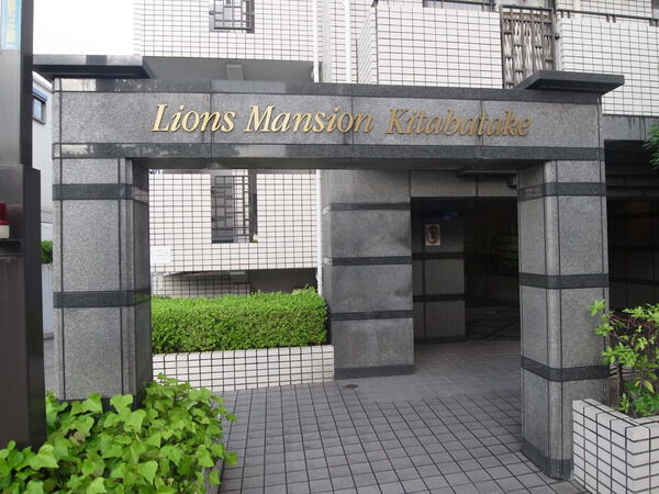 ライオンズマンション北畠