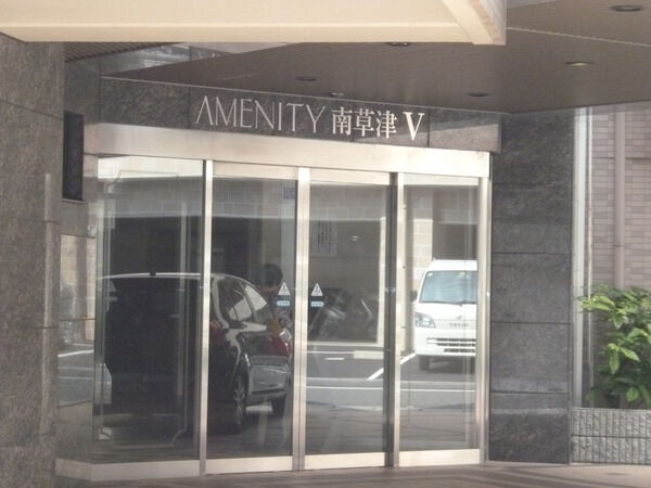 【アメニティ南草津Ⅴ】エントランス 【アメニティ南草津Ⅴ】エントランス