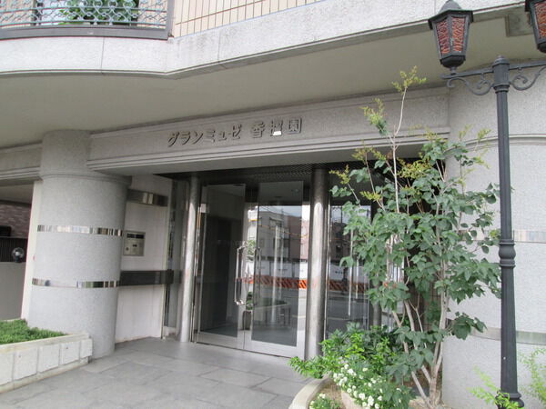 【グランミュゼ香櫨園】エントランス 【グランミュゼ香櫨園】エントランス