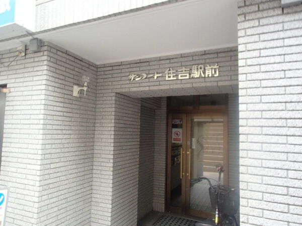 サンコート住吉駅前 2枚目 サンコート住吉駅前