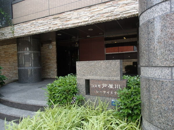 コスモ芦屋川シーサイドテラス
