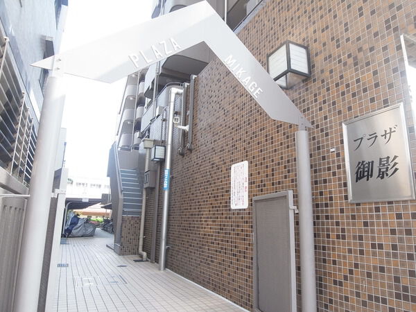 プラザ御影