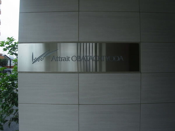 アトレ小幡千代田 3枚目 アトレ小幡千代田