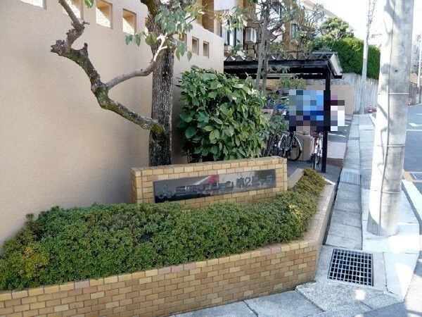 三旺マンション第2星ヶ丘