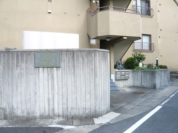 ライオンズマンション一社