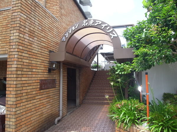 名東アイリス 2枚目 名東アイリス