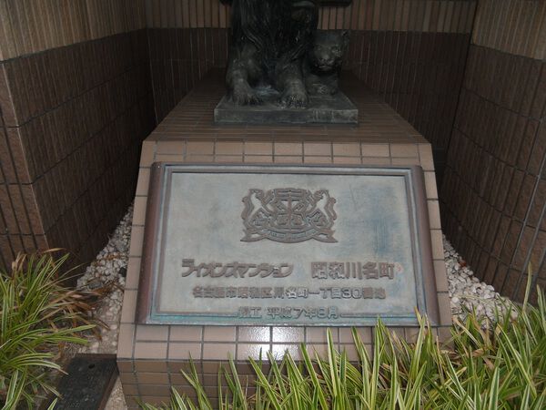 ライオンズマンション昭和川名町 2枚目 ライオンズマンション昭和川名町