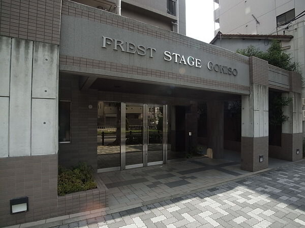 フレストステージ御器所