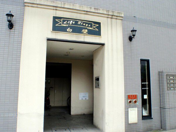 【ライフステージ白壁】エントランス