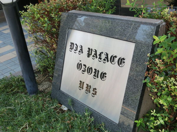 【ダイアパレス大曽根ウルズ】エンブレム