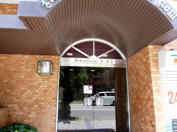 【ライオンズマンション栄第3】建物外観　1階入口