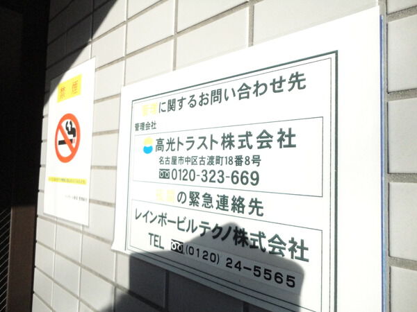 【コンセール新栄】管理会社　高光ﾄﾗｽﾄ㈱