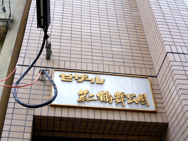 【セザール第2鶴舞公園】建物外観