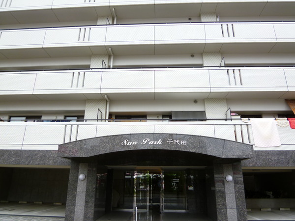 【サンパーク千代田】建物外観