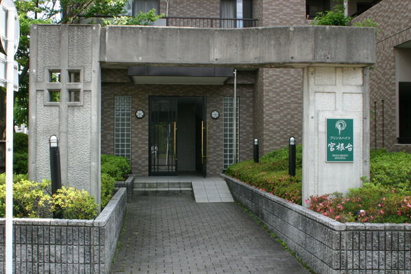 プリンスハイツ宮根台 3枚目 プリンスハイツ宮根台