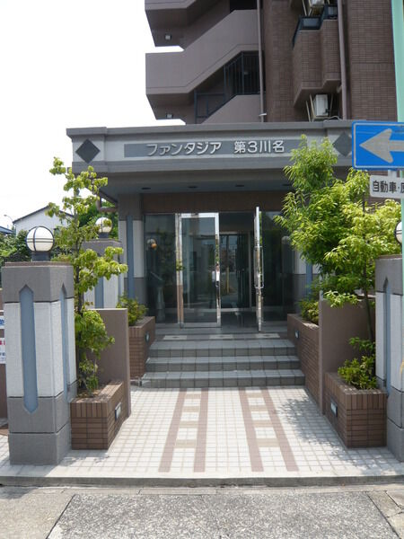 ファンタジア第3川名