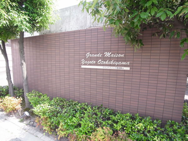 【グランドメゾン八事音聞山】エントランス付近