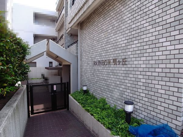 レインボー明ヶ丘